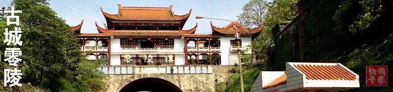 永州零陵古城别墅